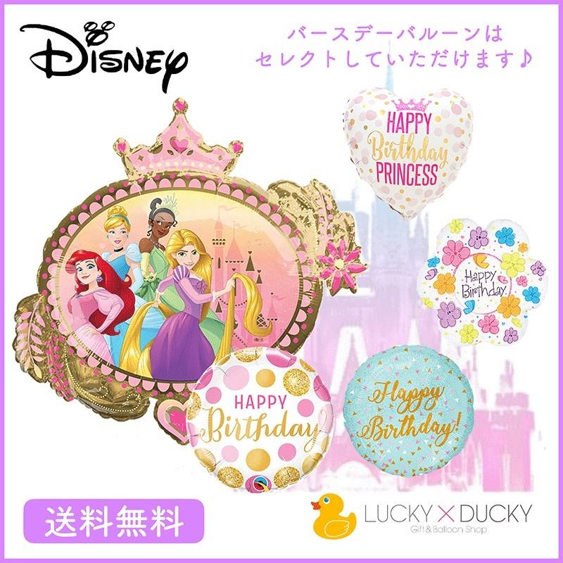 バルーン 誕生日 ギフト ディズニープリンセス バースデー 浮かせてお届け バルーン電報 送料無料 プリンセス ギフトバルーンluckyducky 通販 Yahoo ショッピング