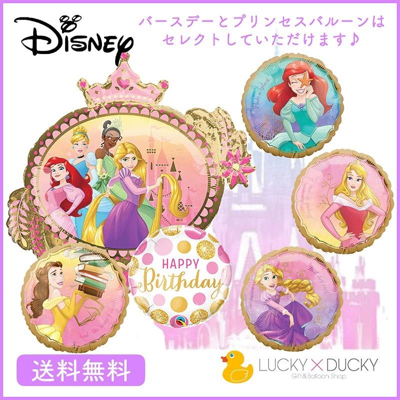 バルーン 誕生日 ギフト ディズニープリンセス バースデー 浮かせてお届け バルーン電報 送料無料 プリンセス ギフトバルーンluckyducky 通販 Yahoo ショッピング