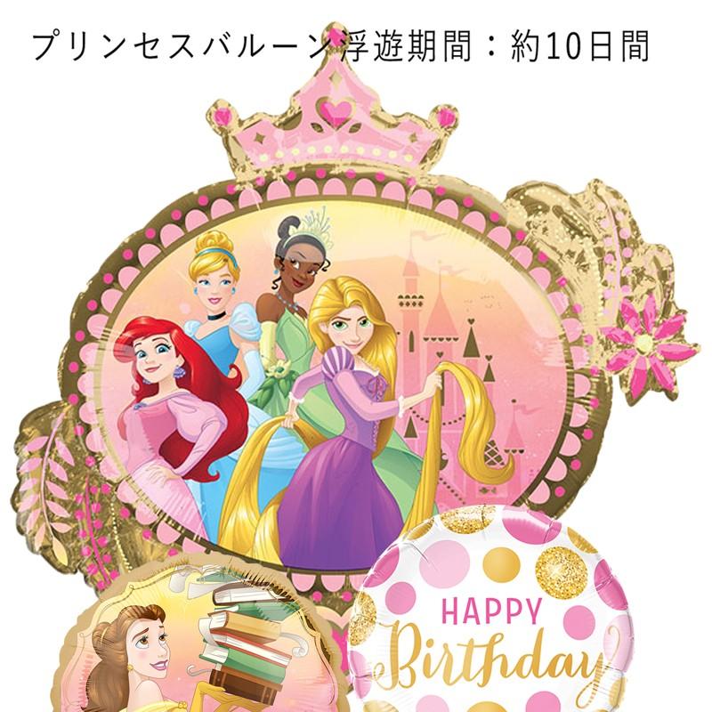 今年も話題の バルーン 誕生日 ギフト ディズニープリンセス バースデー 浮かせてお届け バルーン電報 送料無料 プリンセス Globescoffers Com