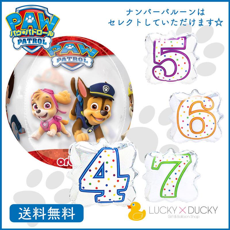 無料配達 バルーン 誕生日 ギフト パウパトロール パウパト バースデー 浮かせてお届け バルーン電報 送料無料 Wantannas Go Id