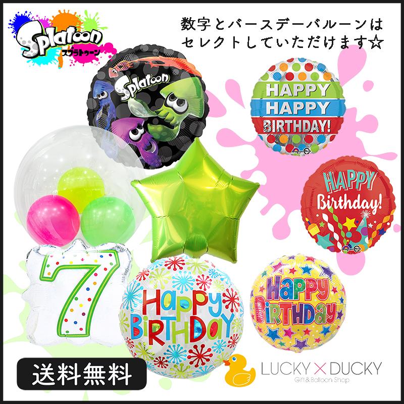 バルーン 誕生日 ギフト スプラトゥーン バースデー 浮かせてお届け バルーン電報 送料無料 ギフトバルーンluckyducky 通販 Yahoo ショッピング