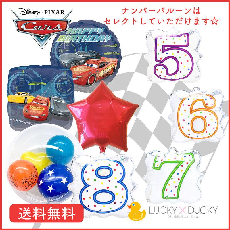 バルーン 誕生日 ギフト カーズ バースデー 浮かせてお届け バルーン電報 送料無料 ギフトバルーンluckyducky 通販 Yahoo ショッピング