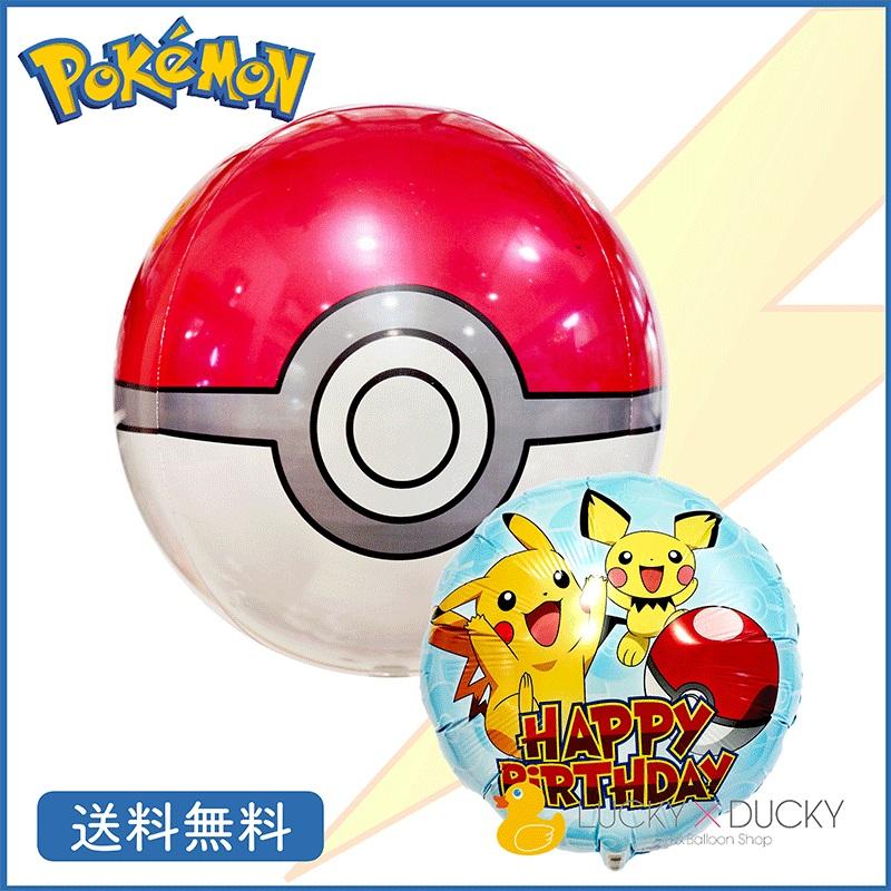 50 Off バルーン 誕生日 ギフト ピカチュウ 浮かせてお届け お祝い 送料無料 ポケモン 風船 バルーン電報