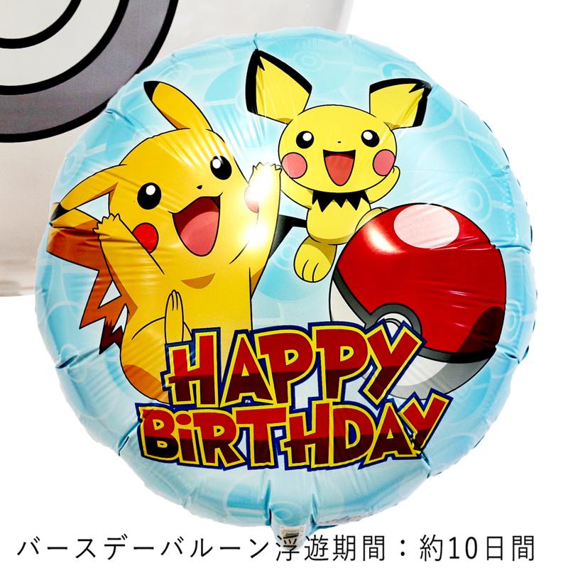 バルーン 誕生日 ギフト ピカチュウ 浮かせてお届け お祝い 送料無料 ポケモン 風船 バルーン電報 ギフトバルーンluckyducky 通販 Yahoo ショッピング