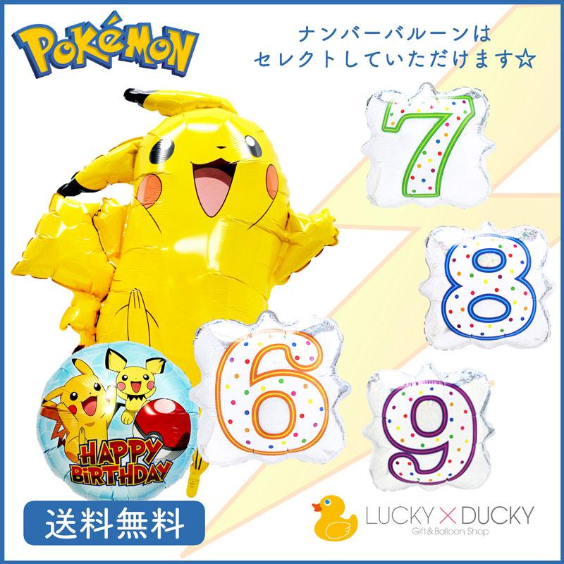 バルーン 誕生日 ギフト ピカチュウ バースデー 浮かせてお届け バルーン電報 送料無料 ポケモン ギフトバルーンluckyducky 通販 Yahoo ショッピング