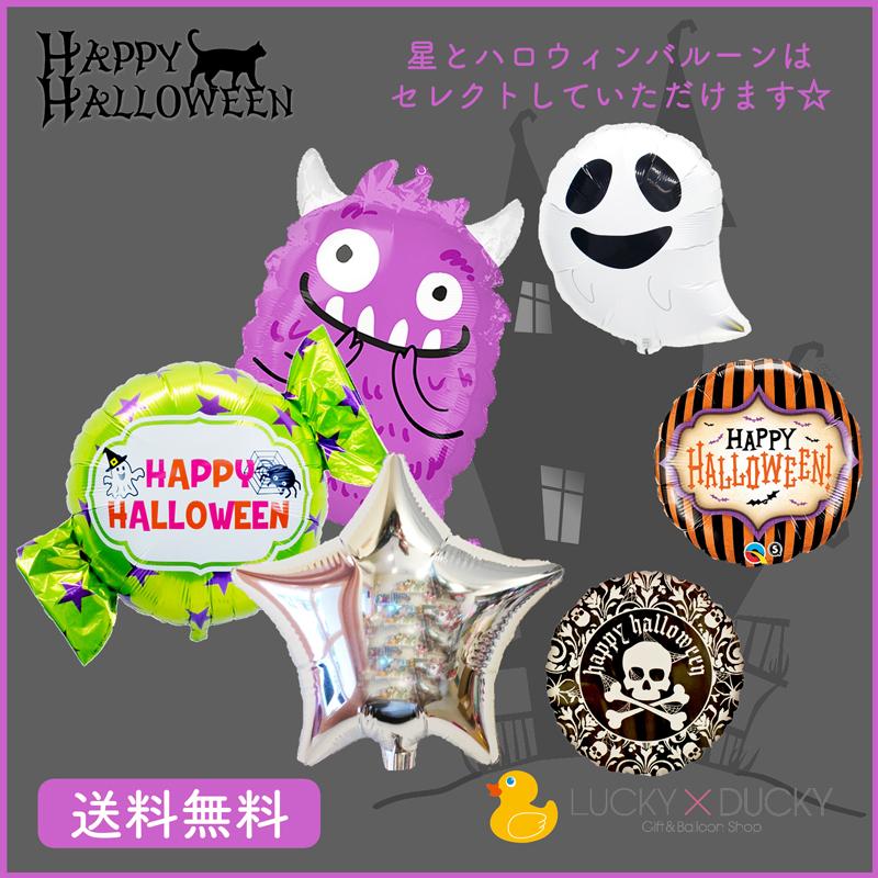 ハロウィン 装飾 バルーン デコレーション モンスター 浮かせてお届け 送料無料｜luckyducky