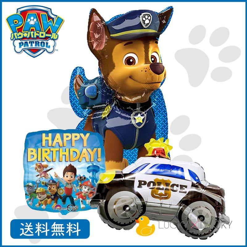 1633円 有名なブランド バルーン 誕生日 ギフトパウパトロール バースデー 浮かせてお届け パウパト チェイス バルーン電報 送料無料 パトカー車