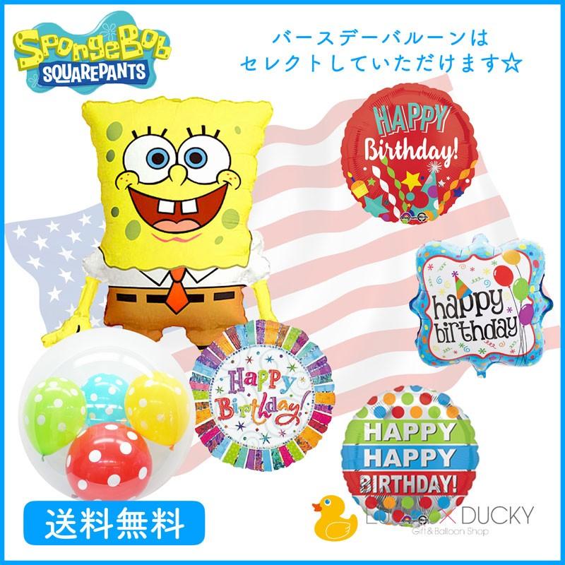 バルーン 誕生日 ギフト スポンジボブ バースデー 浮かせてお届け バルーン電報 送料無料 ギフトバルーンluckyducky 通販 Yahoo ショッピング