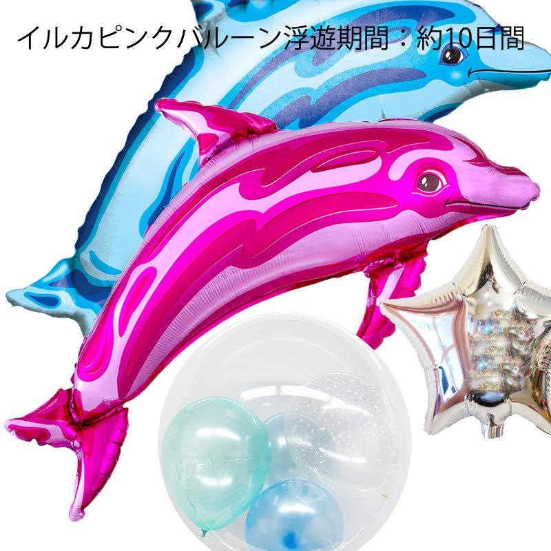 バルーン 誕生日 ギフト イルカ ダブル 浮かせてお届け お祝い 送料無料 風船 バルーン電報 スペシャル セット ギフトバルーンluckyducky 通販 Yahoo ショッピング