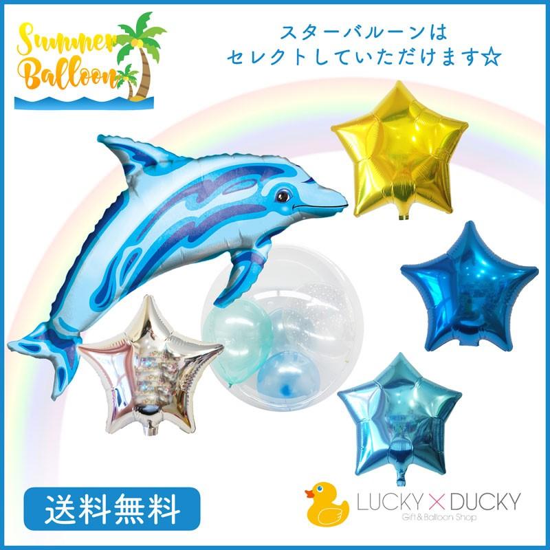 バルーン 誕生日 ギフト イルカ ブルー 浮かせてお届け お祝い 送料無料 風船 バルーン電報 ギフトバルーンluckyducky 通販 Yahoo ショッピング