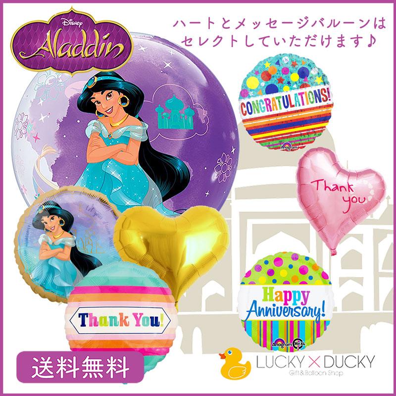バルーン 誕生日 ギフト ディズニープリンセス バースデー 浮かせてお届け バルーン電報 送料無料 プリンセス ジャスミン ギフトバルーンluckyducky 通販 Yahoo ショッピング