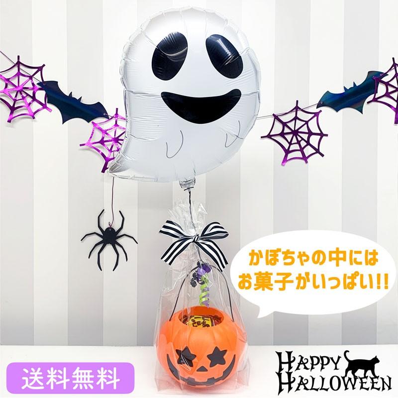 ハロウィン お菓子 詰め合わせ ゴースト パンプキン バルーン