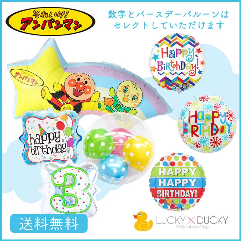 バルーン 誕生日 ギフト ながれ星アンパンマン バースデー お祝い バースデー ギフトバルーンluckyducky 通販 Yahoo ショッピング