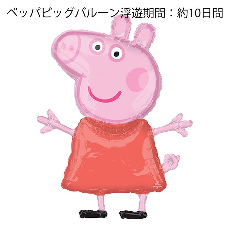 バルーン 誕生日 ギフト ペッパピッグ peppapig 浮かせてお届け お祝い