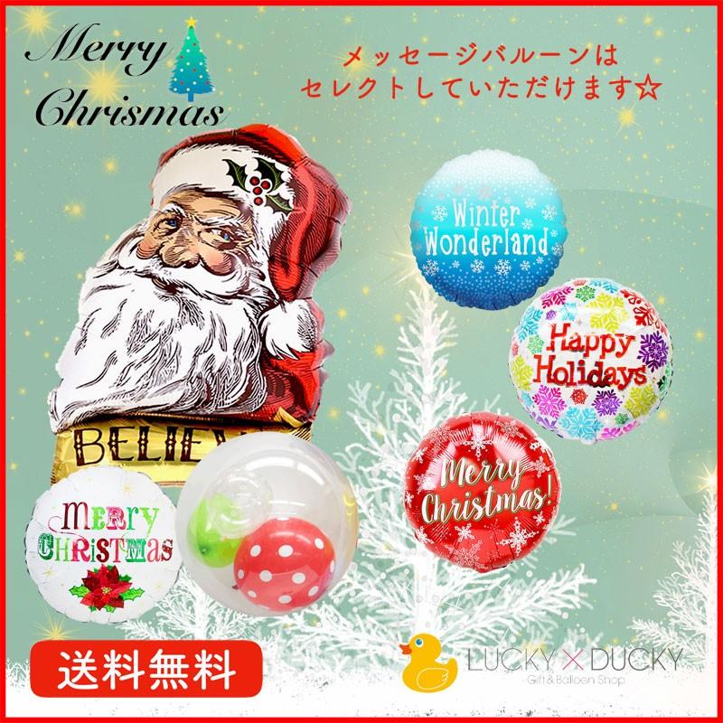 クリスマス プレゼント バルーン ギフト サンタ 浮かせてお届け サンタクロース 送料無料 ギフトバルーンluckyducky 通販 Yahoo ショッピング