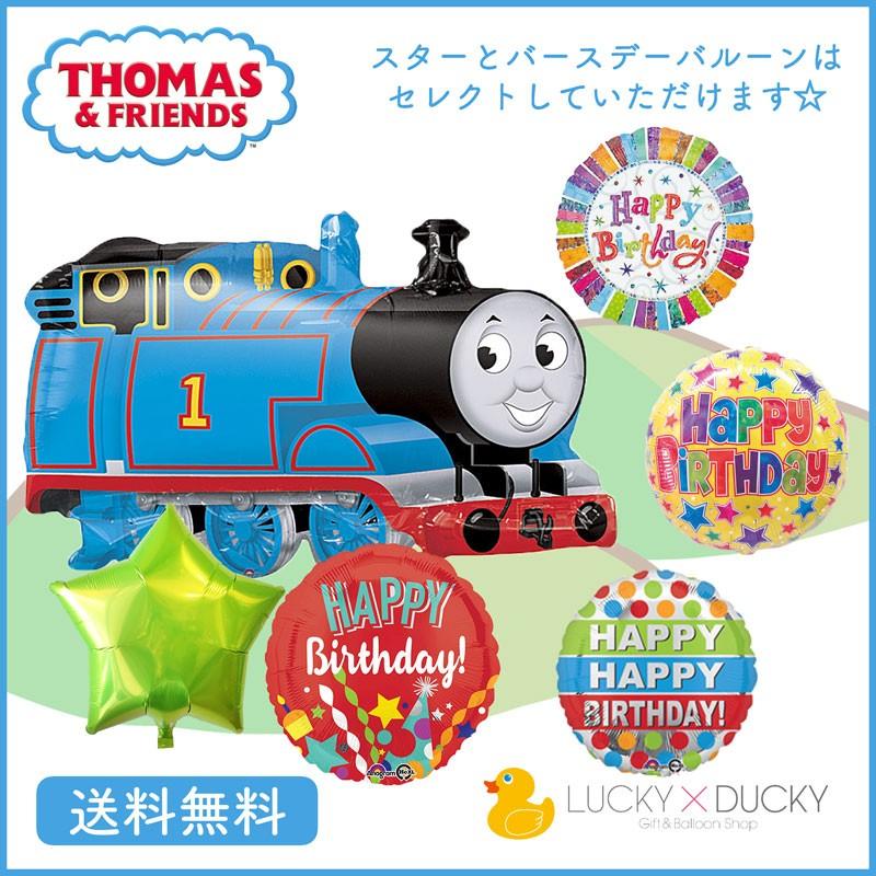 バルーン 誕生日 ギフト トーマス 機関車 バースデー 浮かせてお届け バルーン電報 送料無料 ギフトバルーンluckyducky 通販 Yahoo ショッピング