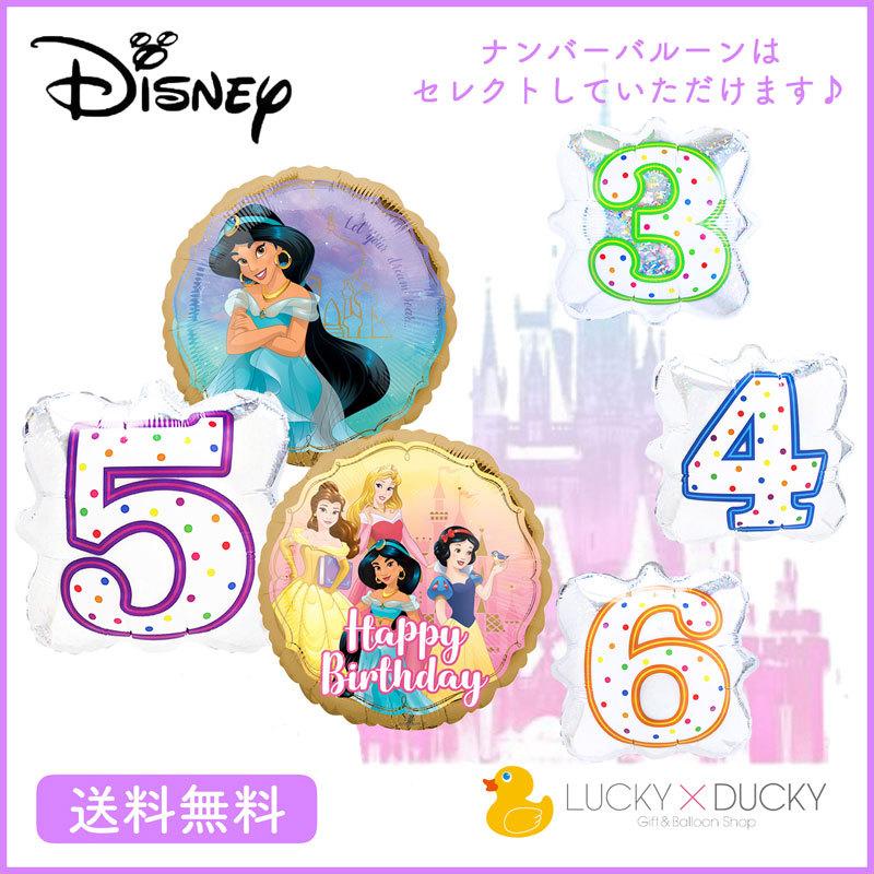 バルーン 誕生日 ギフト ジャスミン アラジン プリンセス ディズニープリンセス バースデー 浮かせてお届け バルーン電報 送料無料 ギフトバルーンluckyducky 通販 Yahoo ショッピング