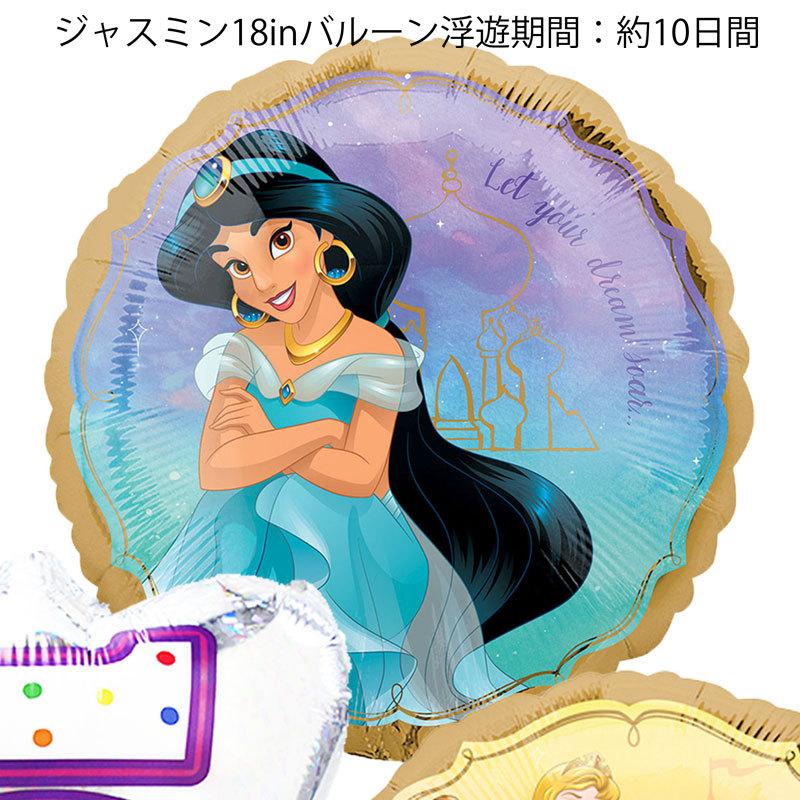毎日がバーゲンセール バルーン 誕生日 ギフト ジャスミン アラジン プリンセス ディズニープリンセス バースデー 浮かせてお届け バルーン電報 送料無料 Wantannas Go Id