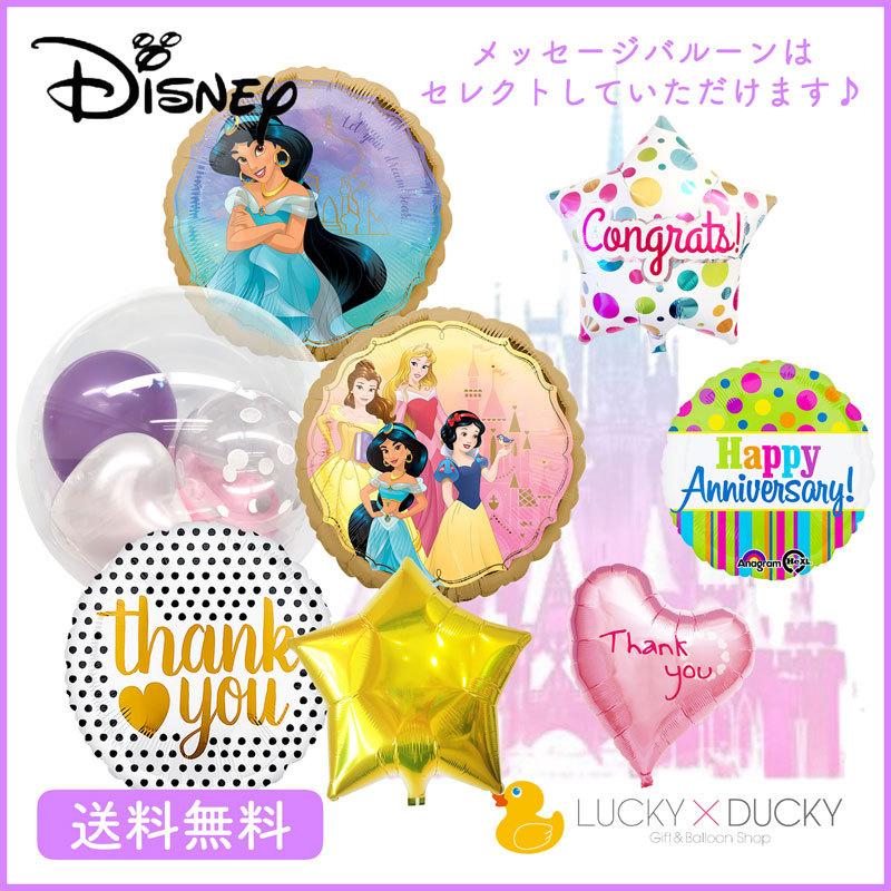 バルーン 誕生日 ギフト ディズニー プリンセス ジャスミン アラジン 浮かせてお届け お祝い 送料無料 プリンセス 風船 バルーン電報 ギフトバルーンluckyducky 通販 Yahoo ショッピング