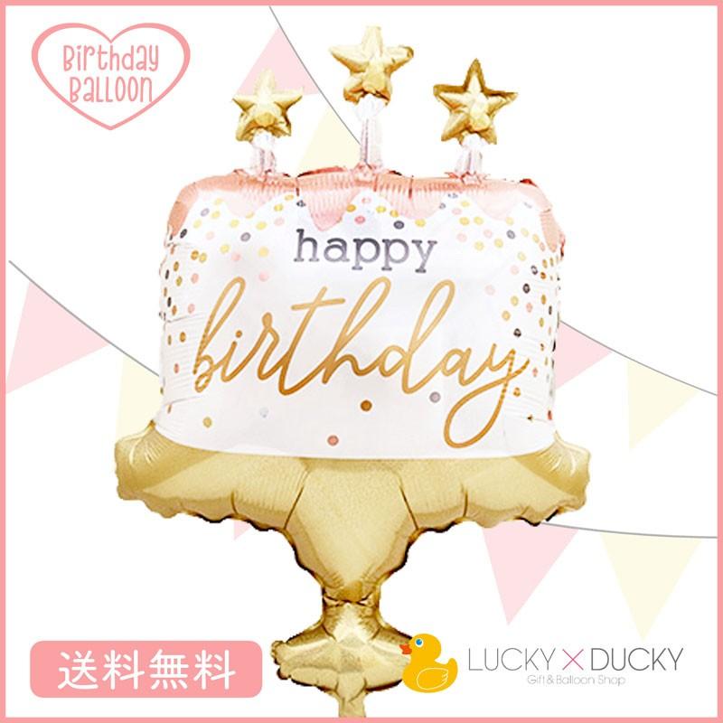 バルーン 誕生日 ギフト バースデー 浮かせてお届け バルーン電報 送料無料 バースデーケーキ ギフトバルーンluckyducky 通販 Yahoo ショッピング