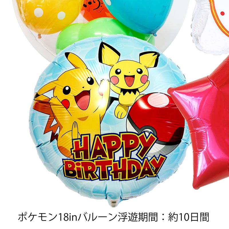 バルーン 誕生日 ギフト ピカチュウ バースデー 浮かせてお届け バルーン電報 送料無料 ポケモン ギフトバルーンluckyducky 通販 Yahoo ショッピング
