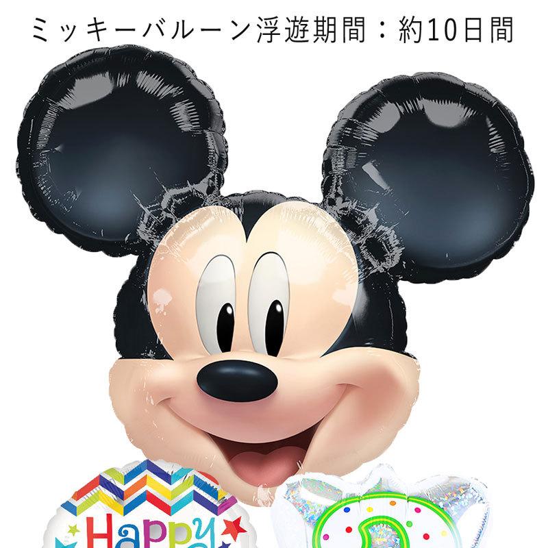 バルーン 誕生日 ギフト ミッキー 浮かせてお届け お祝い 送料無料 ミッキーマウス 風船 バルーン電報｜luckyducky｜02