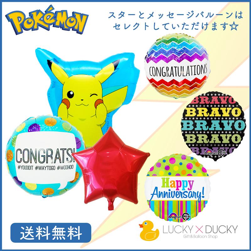 1270円 高額売筋 バルーン 誕生日 ギフト ピカチュウ 選べる メッセージ 浮かせてお届け お祝い 送料無料 風船 バルーン電報 ポケモン