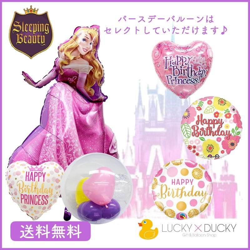 バルーン 誕生日 ギフト オーロラ姫 バースデー 浮かせてお届け バルーン電報 送料無料 オーロラ ギフトバルーンluckyducky 通販 Yahoo ショッピング