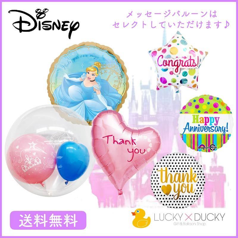 バルーン 誕生日 ギフト ディズニー プリンセス シンデレラ 浮かせてお届け お祝い 送料無料 風船 バルーン電報 2年保証