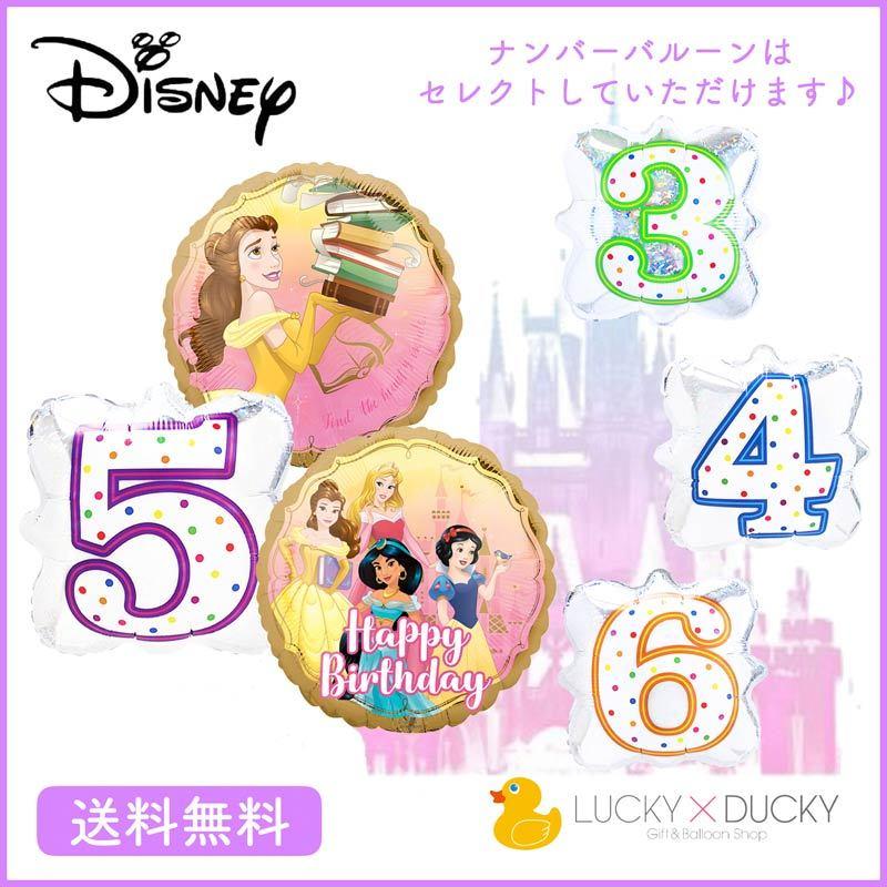 バルーン 誕生日 ギフト ベル 美女と野獣 プリンセス ディズニープリンセス バースデー 浮かせてお届け バルーン電報 送料無料 ギフトバルーンluckyducky 通販 Yahoo ショッピング