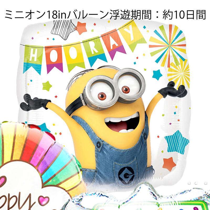 MINIONS（ミニオンズ） バルーン 誕生日 ギフト ミニオン バースデー