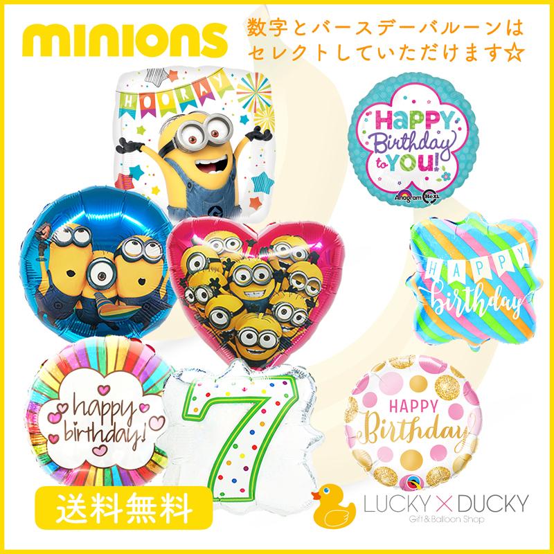 MINIONS（ミニオンズ） バルーン 誕生日 ギフト ミニオン バースデー