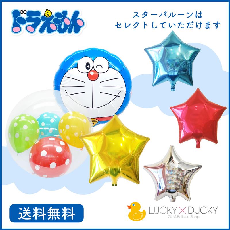 ドラえもん キャラクター バルーン 誕生日 ギフト バースデー スター 浮かせてお届け バルーン電報 送料無料 900 ギフトバルーンluckyducky 通販 Yahoo ショッピング