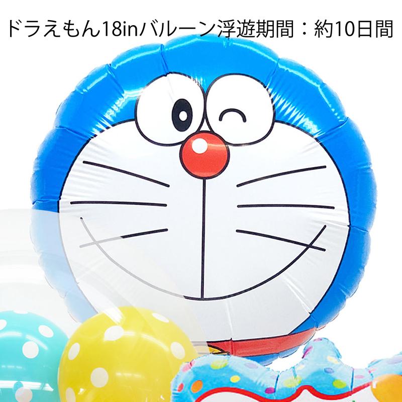 バルーン 誕生日 ギフト ドラえもん バースデー 浮かせてお届け バルーン電報 送料無料 キャラクター 送料無料 新品