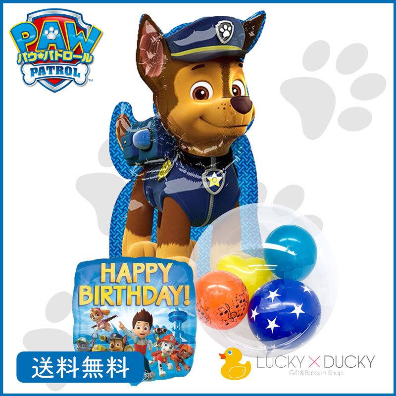 バルーン 誕生日 ギフトパウパトロール バースデー 浮かせてお届け 