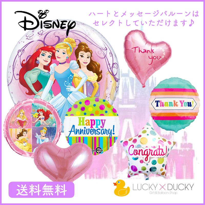 バルーン 誕生日 ギフト ディズニープリンセス 浮かせてお届け お祝い 送料無料 プリンセス 風船 バルーン電報 訳ありセール格安