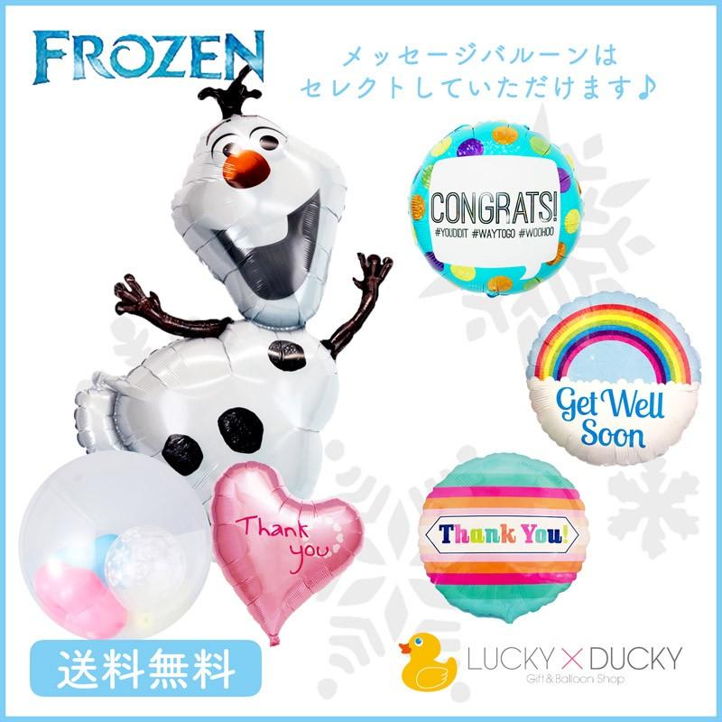アナ雪 オラフ バルーン ギフト バルーン電報 オラフ 浮かせてお届け お祝い 送料無料 アナ雪 ギフトバルーンluckyducky 通販 Yahoo ショッピング