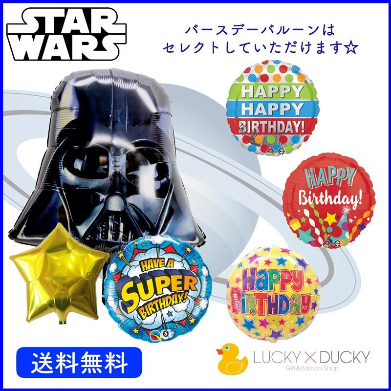 パナソニック　スターツアーズバルーン記念品 STAR WARS（スター・ウォーズ） バルーン 誕生日 ギフト バースデー