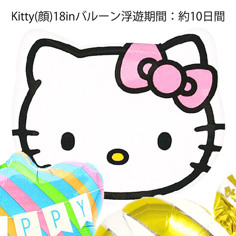 バルーン 誕生日 ギフト キティちゃん バースデー ハローキティ サンリオ Hellokitty キャンディー キャラクター 浮かせてお届け バルーン電報 送料無料 キティ ギフトバルーンluckyducky 通販 Yahoo ショッピング