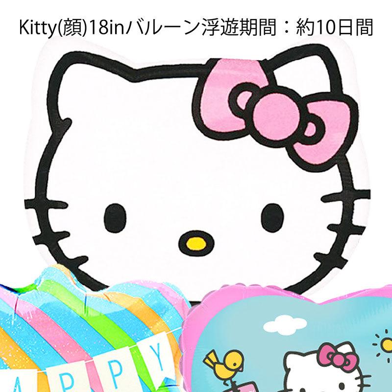 バルーン 誕生日 ギフト  ハローキティ キティ サンリオ Hellokitty キャラクター バースデー 浮かせてお届け バルーン電報 送料無料 選べる｜luckyducky｜02