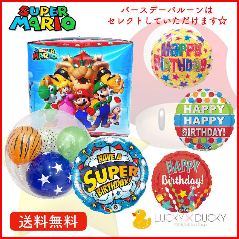 新作入荷 新品 バルーン 誕生日 ギフト マリオ バースデー 浮かせてお届け バルーン電報 送料無料 スーパーマリオ Globescoffers Com