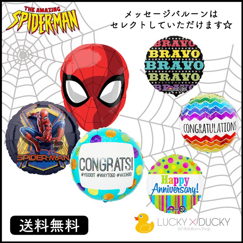 バルーン ギフト バルーン電報 スパイダーマン Spiderman アベンジャーズ 浮かせてお届け お祝い 送料無料 マーベル Grupozayneducacional