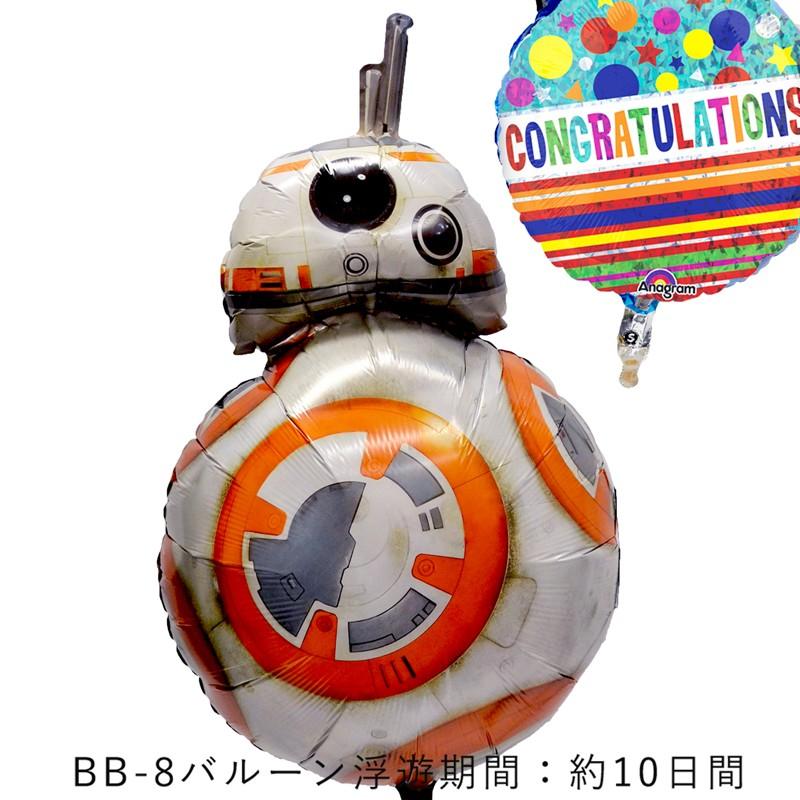 バルーン ギフト バルーン電報 スターウォーズ 浮かせてお届け お祝い 送料無料 BB8｜luckyducky｜02