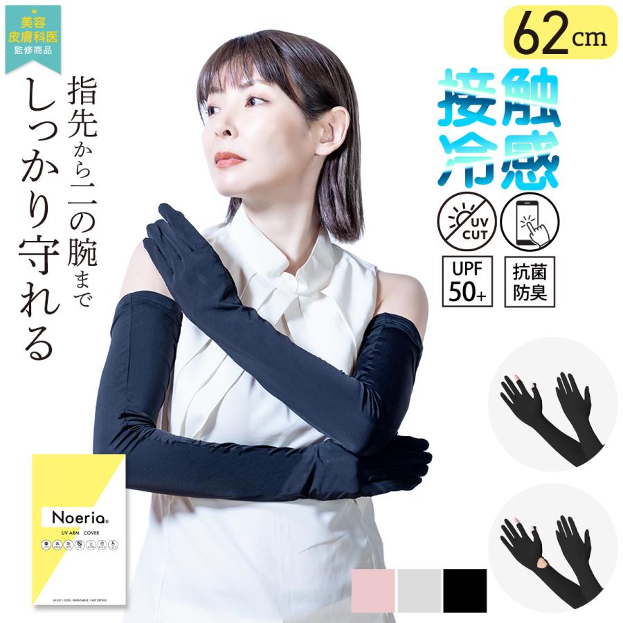 【美容皮膚科医監修】UVアームカバー スマホ対応 指出し 接触冷感 抗菌 レディース ロング手袋 uv対策 紫外線防止 日焼け対策 99%uvカット UPF50+（Yahoo!・Luckyhill）