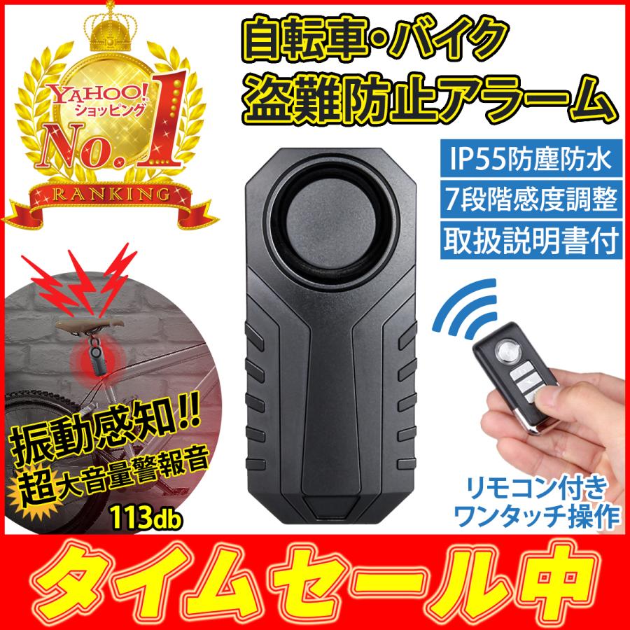 バイク 盗難防止 防犯アラーム 防犯ブザー 音量調節可 自転車 リモコン付 防水 大音量 感度調整可能 配線不要 セキュリティアラーム 113db 取扱説明書付き Ca 1al Luckyhill 通販 Yahoo ショッピング