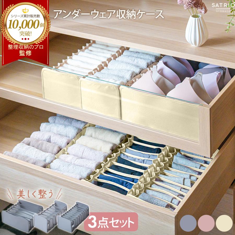 下着収納ケース 3点セット 下着収納ボックス 引き出し仕切り 引き出し 