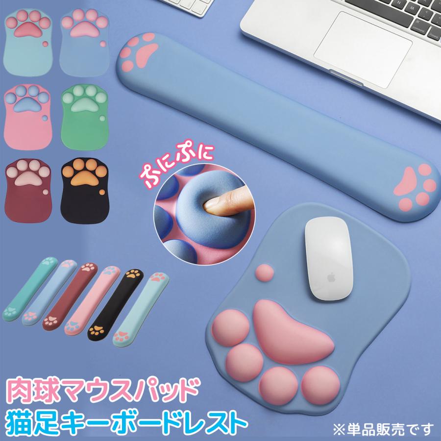 マウスパッド 猫 ねこ 肉球 ネコ キーボード リストレスト 可愛い おしゃれ 低反発 手首疲労