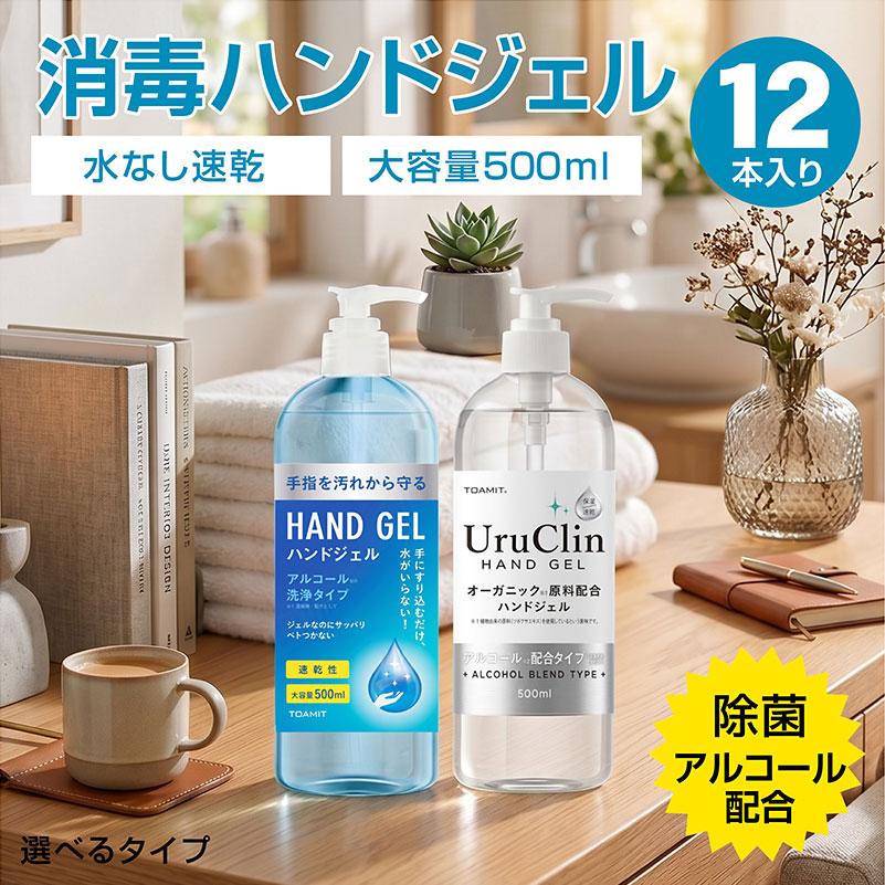 ARTTOWN ハンドジェル アルコール配合 ポンプタイプ 大容量500ml 12本 