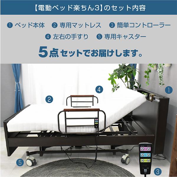 介護ベッド 電動ベッド電動ベッド 楽ちん3 (セミダブルサイズ) 介護向け 3モーターベッド 電動リクライニングベッド リクライニング 介護ベット｜luckykagu｜05