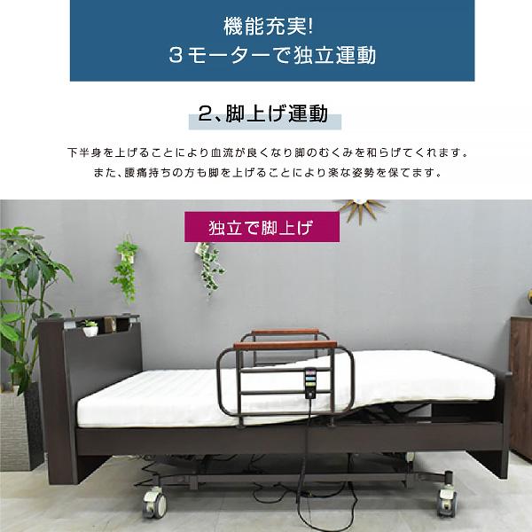 大商産業 介護ベッド 電動ベッド電動ベッド 楽ちん3 (セミダブルサイズ